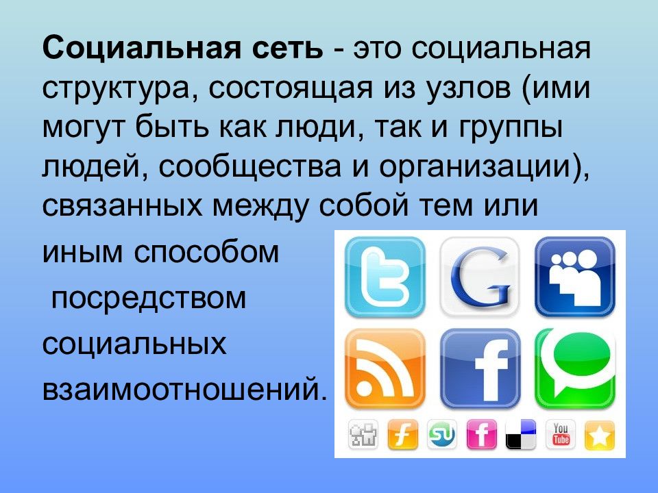 Социальные сети курсовая работа. Продвижение соц сетей