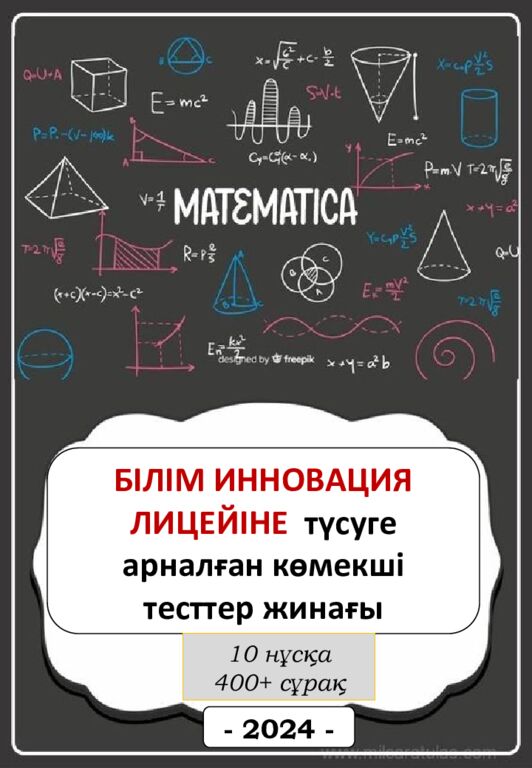 МӘСЕЛЕ ЕСЕПТЕР 5-6 сынып Алматы, 2023