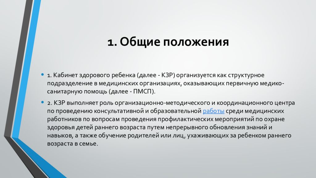 Организация работы прививочного кабинета презентация