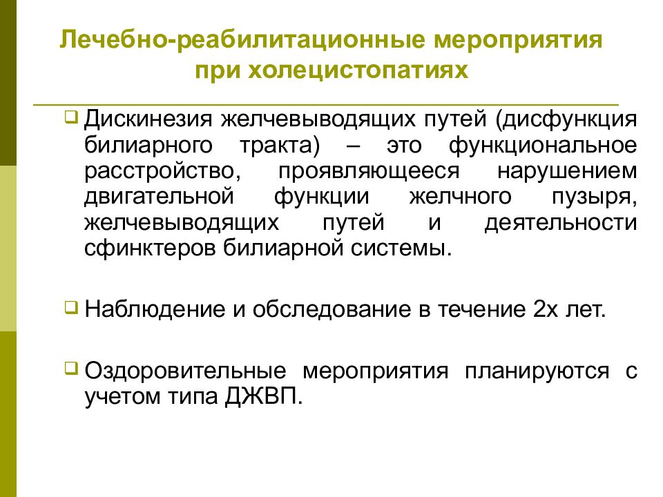 Дисфункция билиарного тракта у детей презентация