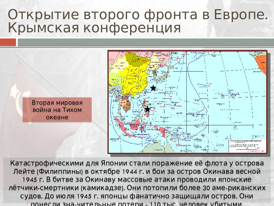 Разгром фашистского блока. Фашистский блок во второй мировой.