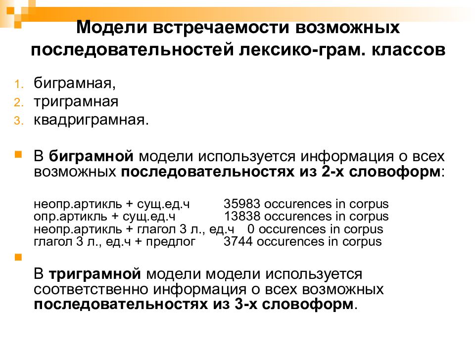 Автоматическая обработка текста презентация