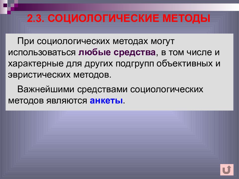 Использовать любые средства это. Товарная экспертиза - эвристический метод. Товарная экспертиза презентация. Методы товарной экспертизы. При социологическом подходе, «искать» право следует в.