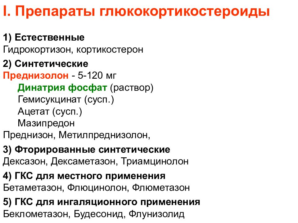 Гормональные средства. Гормональные препараты. Гормональные средства препараты. Гормональные препараты презентация. Гормоны лекарства презентация.