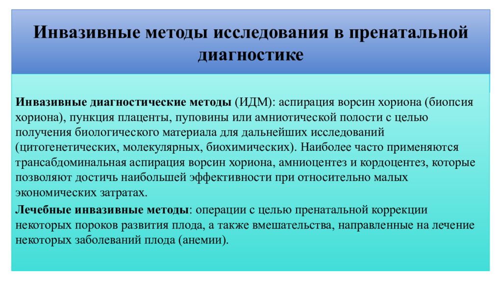 Инвазивные медицинские манипуляции