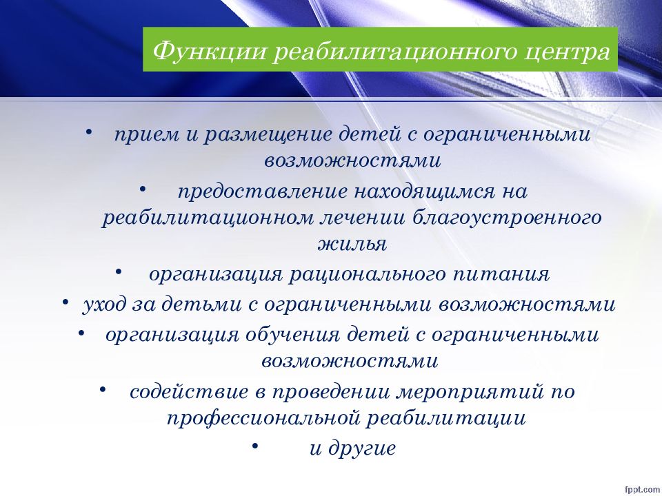 Центр подростков с ограниченными возможностями. Функции реабилитации. Функции социально реабилитационного центра. Задачи реабилитационного центра. Функции реабилитационных центров.