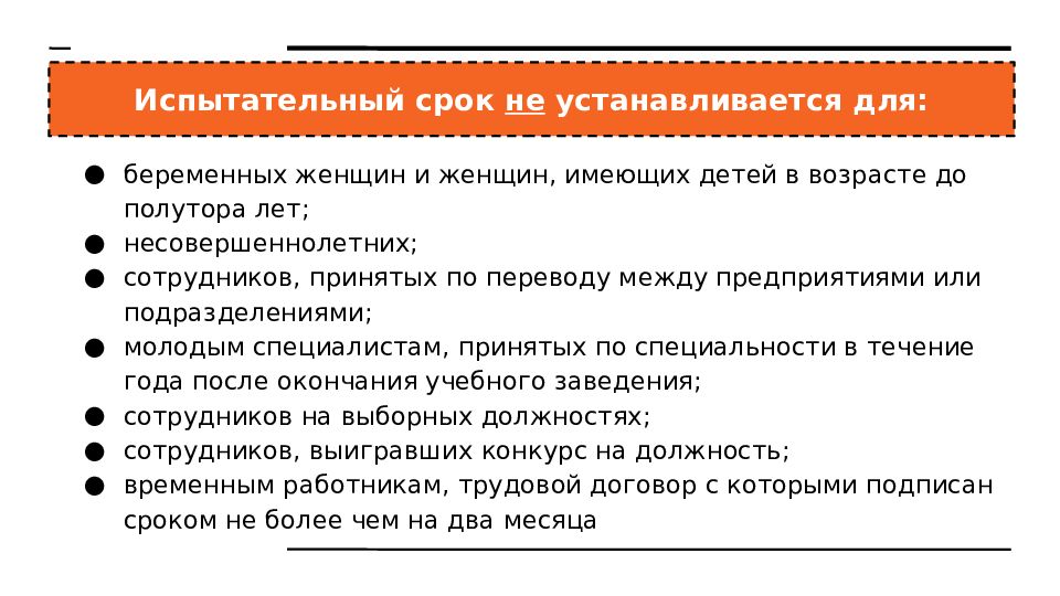 Срок действия договора испытательный срок. Порядок заключения трудового договора испытательный срок. Договор на испытательный срок.