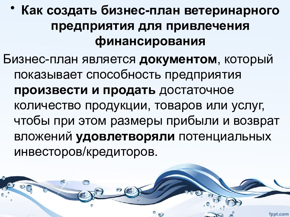 Бизнес план ветеринарной аптеки готовый пример с расчетами