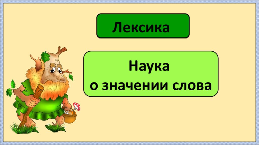 Урок русского языка в 4 классе Подготовила: Бышук Вера Владимировна, учитель