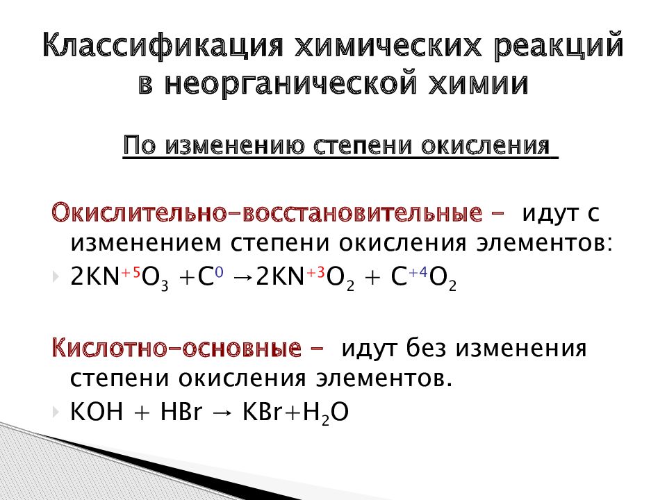 Классификация химических реакций реакции соединения. Химия 10 класс типы химических реакций в органической химии. Классификация химических реакций по конечному результату. Классификация химических реакций 11 класс таблица. Классификация химических реакций в неорганической.