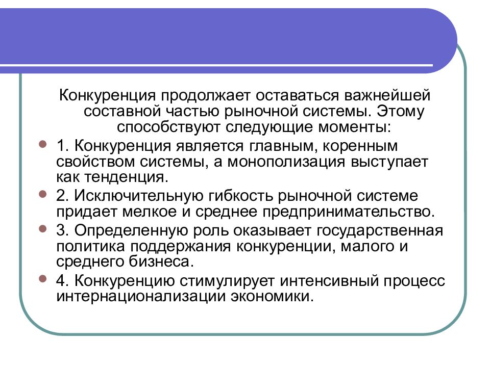 Антимонопольная политика презентация