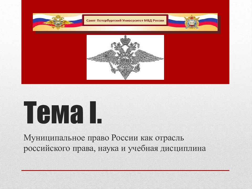 Тема I.