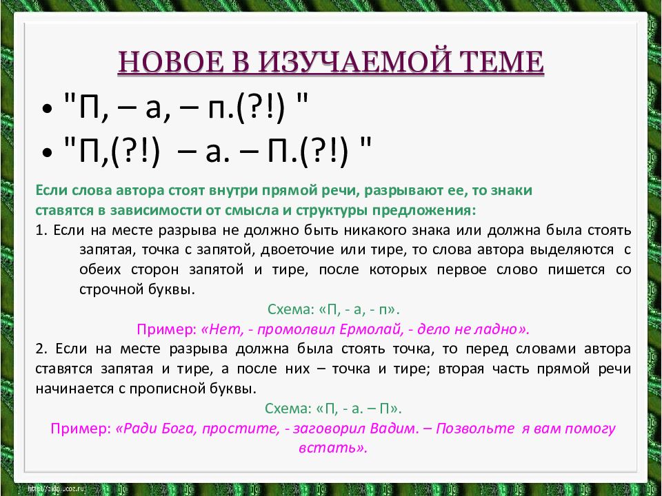 Прямая речь знаки препинания при прямой речи