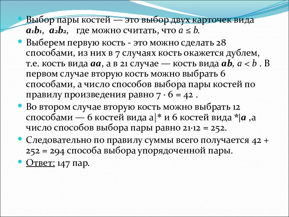 Выбор пар. Число способов выбрать пару. Выбрала нескольких карточек. Пары костей типы сочинения. Списком упорядоченных пар вида (a,b).