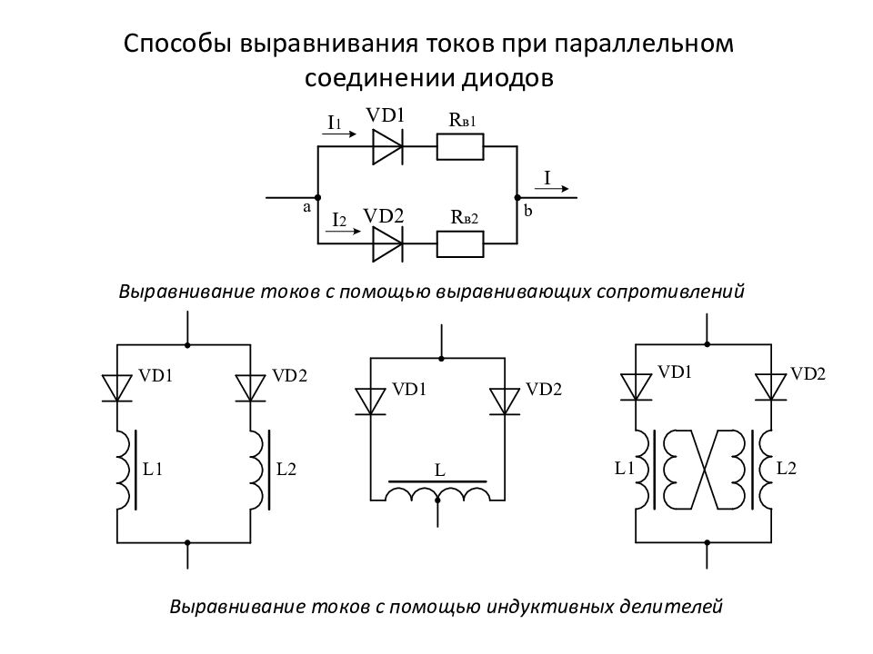 Соединение диодов. Встречно параллельное включение диодов. Параллельное соединение диодов. Параллельное соединение диодов применяется для. Оптрон параллельно светодиоду.