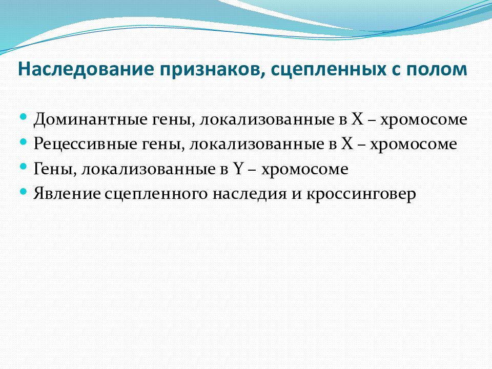 Решение задач на сцепленное наследование презентация