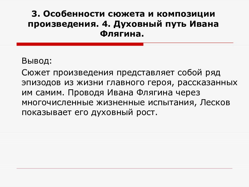 Изображение русского национального характера в повести лескова очарованный странник кратко