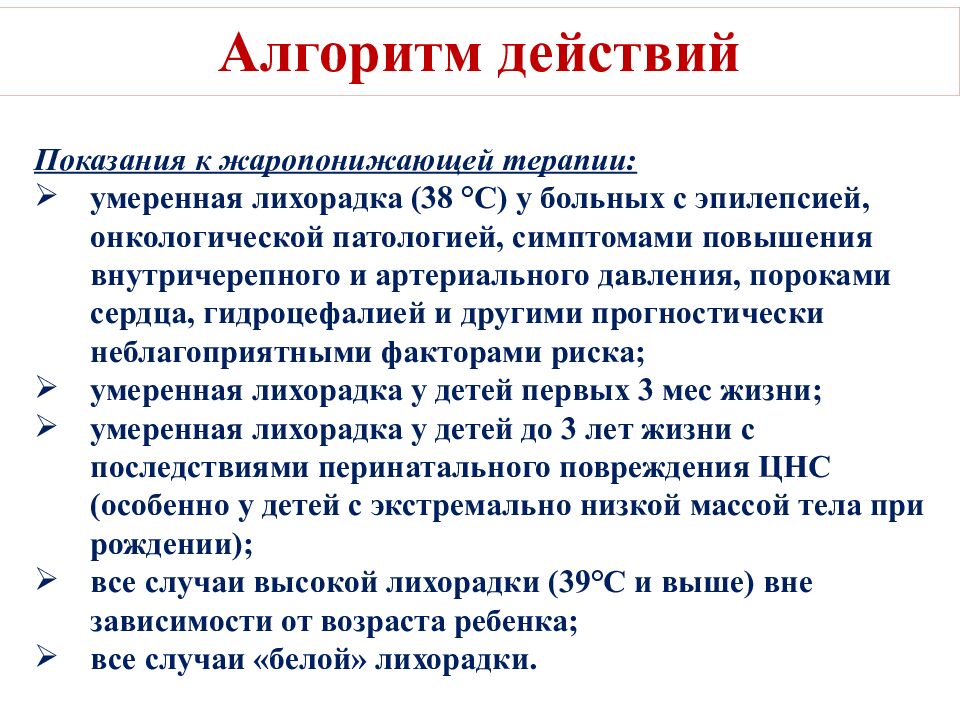 ГИПЕРТЕРМИЧЕСКИЙ СИНДРОМ У ДЕТЕЙ