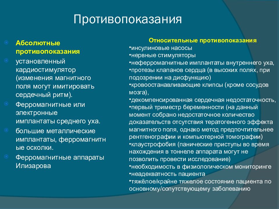 Противопоказания томографии