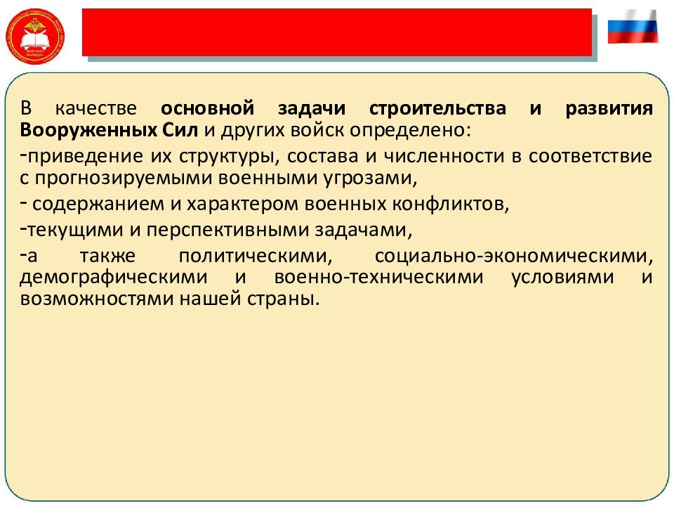 Утверждение военной доктрины. Структура военной доктрины. 2.2.Военная доктрина и Вооруженных сил РФ. Задачи развития вс. 4. Задачи военной доктрины..