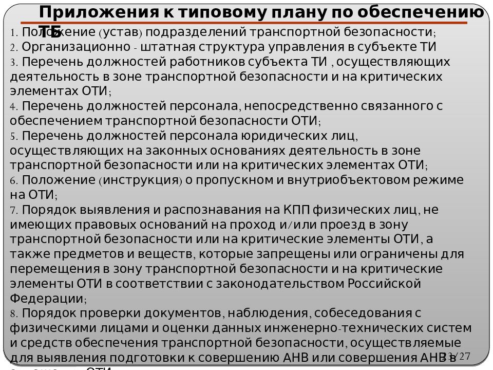 Приказ по транспортной безопасности на предприятии образец