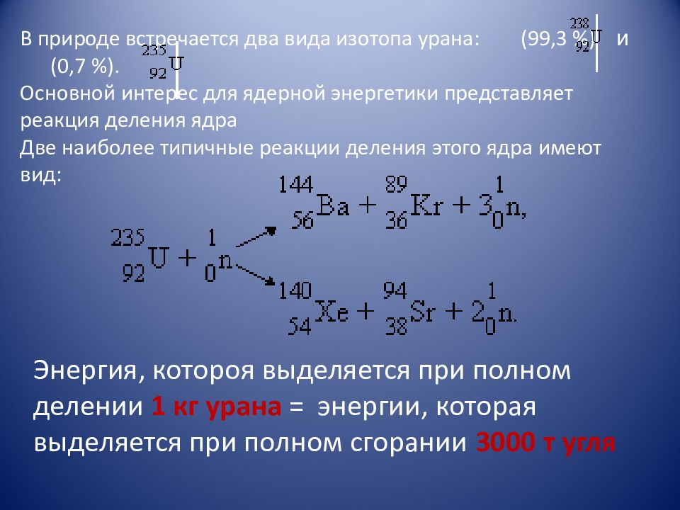 Физика 9 класс деление ядер урана цепная реакция презентация 9 класс