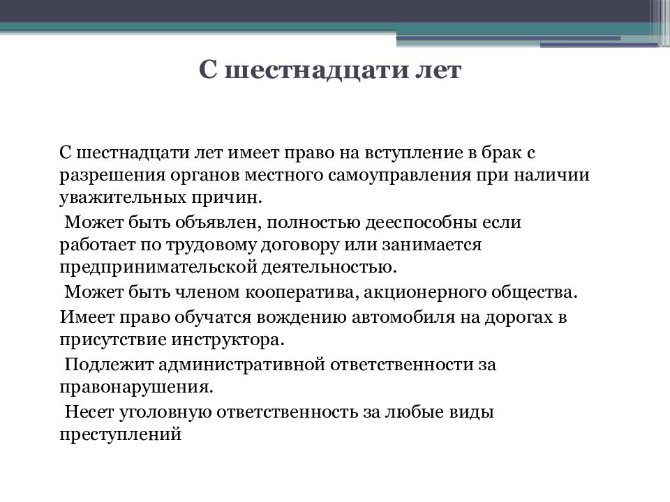 Индивидуальный проект права подростков