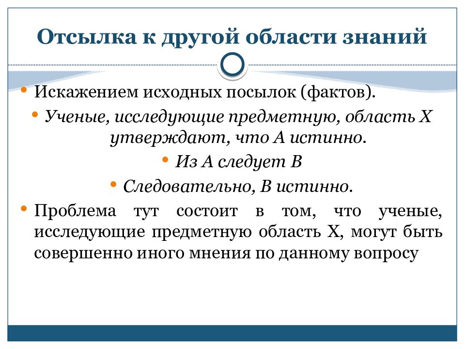 Править ошибки. Отсылка. Ошибки манипуляции. Исходные посылки. Типы отсылок.