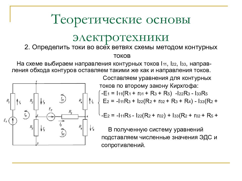 Презентация на тему основы электротехники