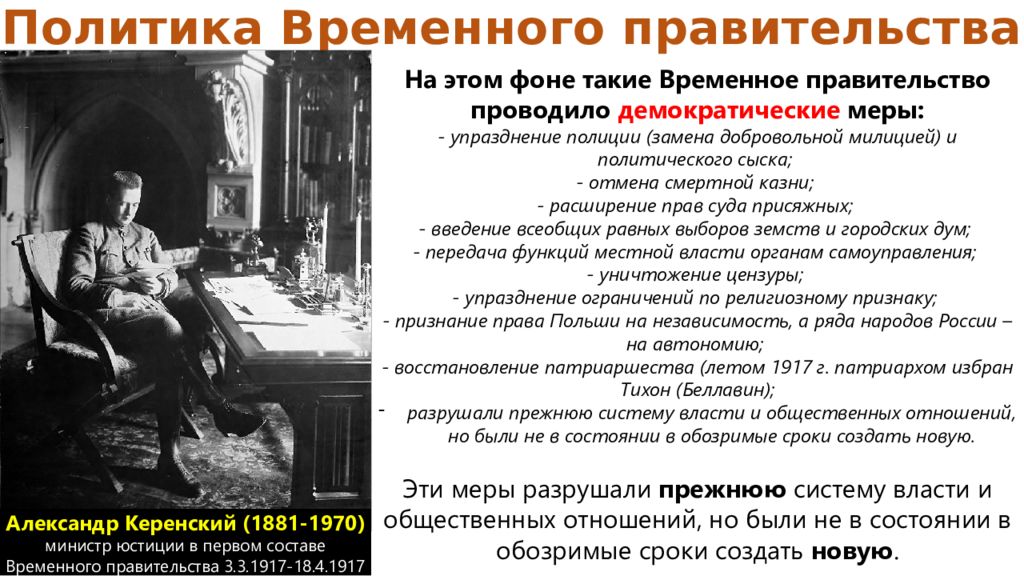 Правительство россии после октября 1917 года называлось. Временное правительство внутренняя политика. Внутренняя политика временного правительства. Внутренняя политика временного правительства в России.