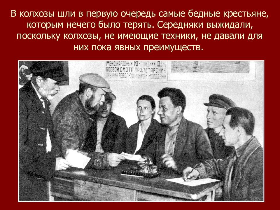 В первую очередь на первых. Колхоз СССР. Вступление в колхоз. Кто добровольно вступали в колхозы. Крестьяне которые не желали вступать в колхозы.