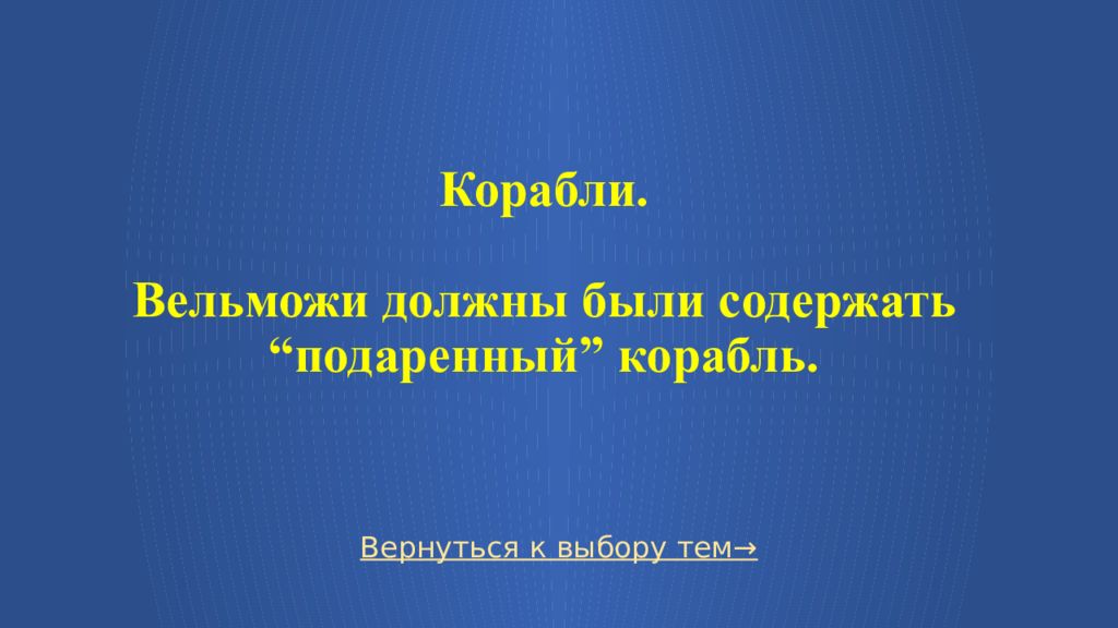 Презентация викторина по истории россии 6 класс