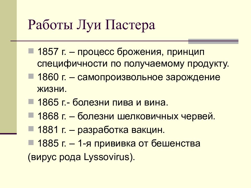 В каком году л. Работы Луи Пастера. Луи Пастер труды. Принцип Пастера. Работы Пастера кратко.