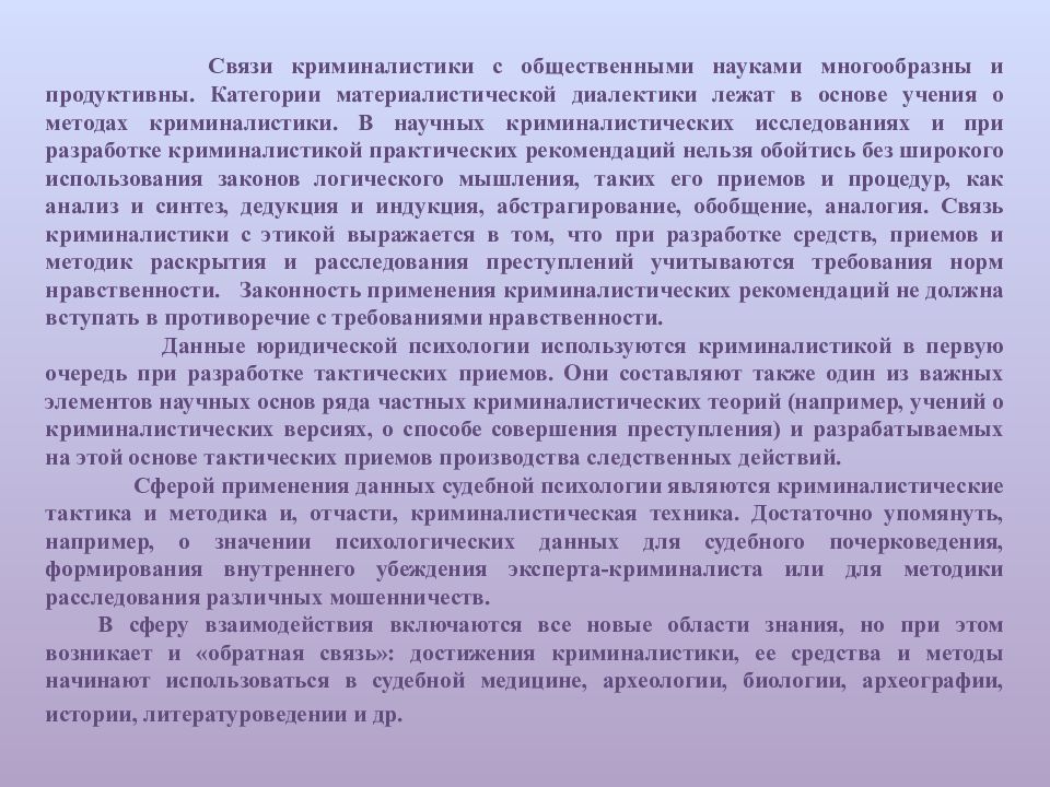 Криминалистика связана с. Вывод о криминалистике. Эссе криминалистика. Заключение криминалистика. Объектно-предметная область криминалистики.