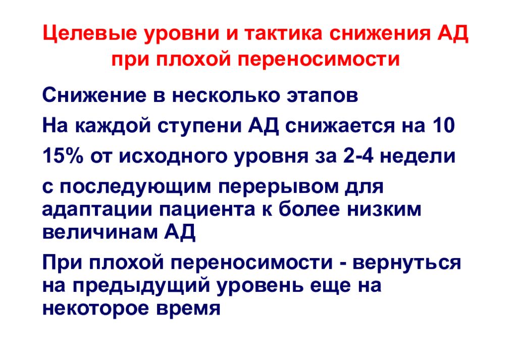 Целевой уровень ад. Целевые уровни артериального давления. Целевые уровни ад при артериальной гипертонии. Целевой уровень ад при лечении артериальной гипертонии. Целевые значения ад при лечении гипертонической болезни.