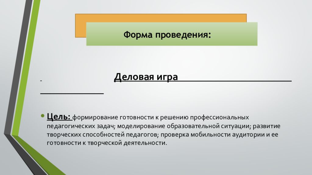 Нетрадиционные формы методической работы в доу презентация