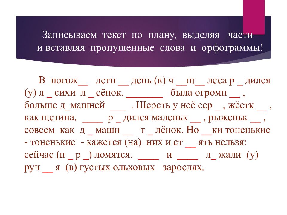 Развитие речи письмо 5 класс презентация