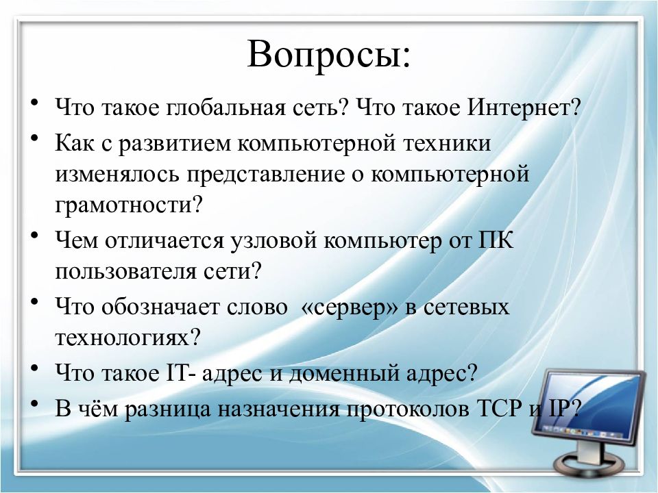 Вопросы по сетям. Как с развитием компьютерной техники изменялось представление о. Отличие узлового компьютера от ПК. Чем отличается Узловой компьютер от ПК пользователя сети. Стадии пользователя ПК.