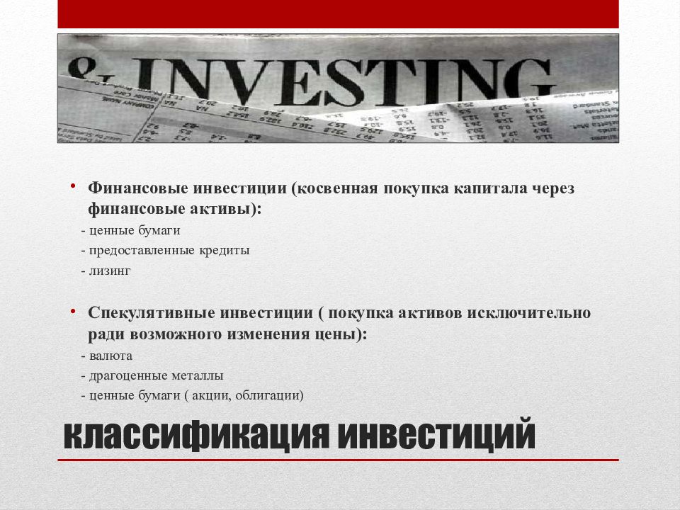 Ценный актив. Косвенное приобретение акций. Кос' венная покупка капитала через финансовые Активы пример. Долгосрочные инвестиции или спекуляции. Пример косвенной покупки через финансовые Активы.