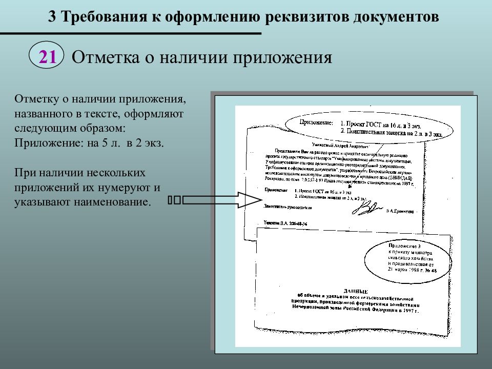 Требования к презентации проекта гост