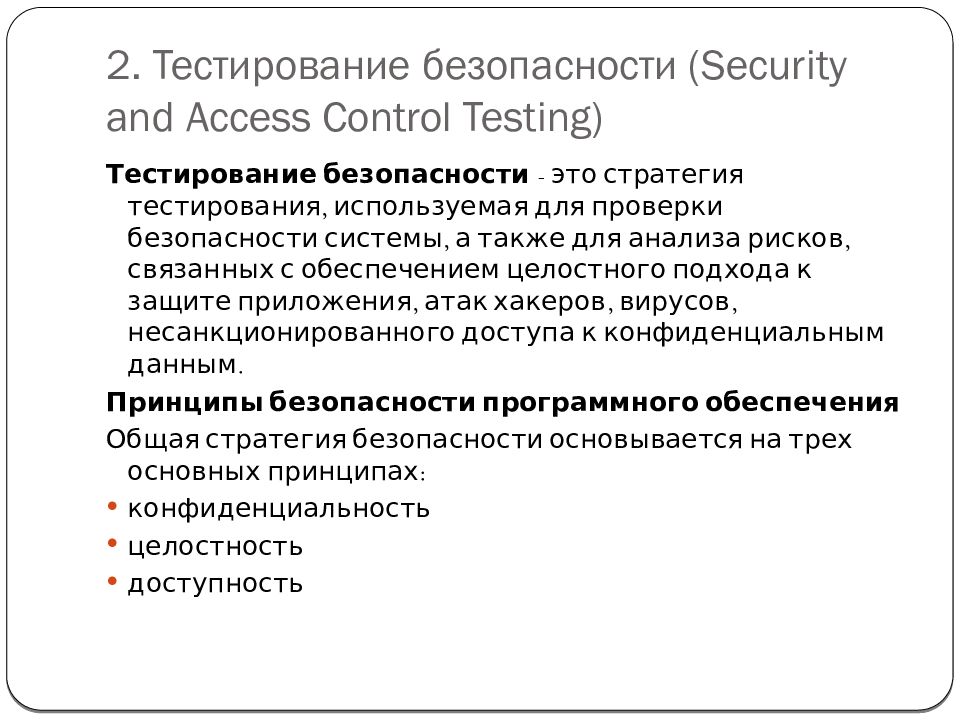Тест безопасности сайтов. Тестирование безопасности. Тестирование безопасности по. Виды тестирования безопасности. Тест на безопасность.