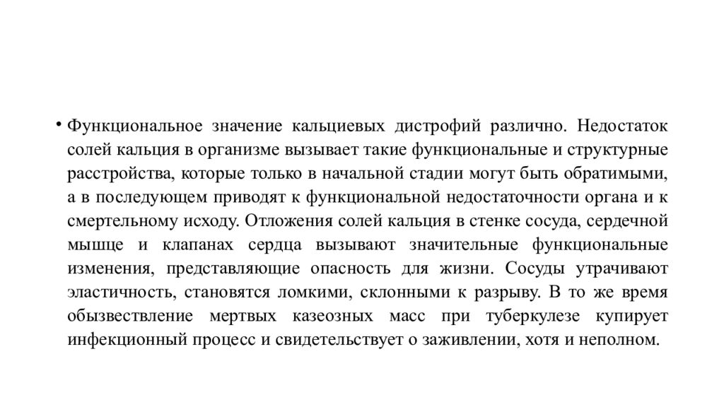 Осаждение соли. Отложение солей кальция в организме. Гофмейстер осаждение солей. Отложение солей кальция в органах. Нехватка соли в организме.