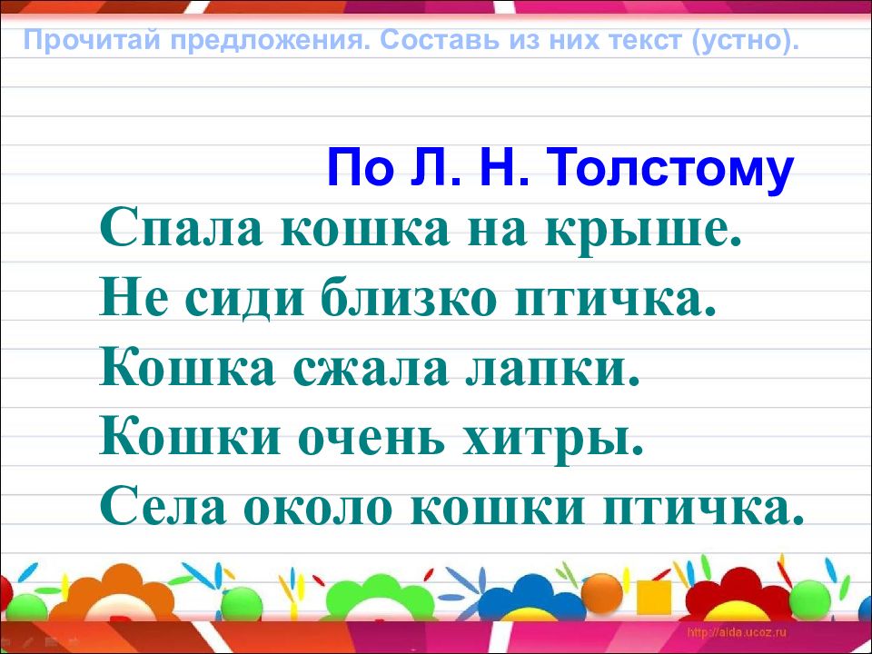 Текст предложения 1 класс. Упражнения на составление предложений 1 класс. Составить предложения 1 класс. Составь предложение 1 класс. Составление предложений 1 класс.