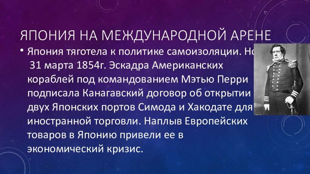 Япония на пути модернизации 9 класс презентация