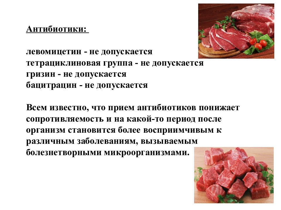 В чем особенность продуктов животного происхождения. Левомицетин какая группа антибиотиков. Продукция животного происхождения список. В чём особенность пищевых продуктов животного происхождения. Диаграмма антибиотики.