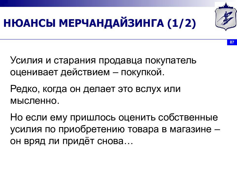 Политика презентация. Собственные усилия. Старания и ... предложение. Службы связи это продавцы или покупатели. Сбытовая политика Пятерочки кратко.