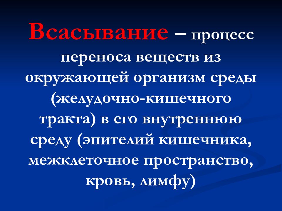 Организм и среда химия. Создание желудочной среды.