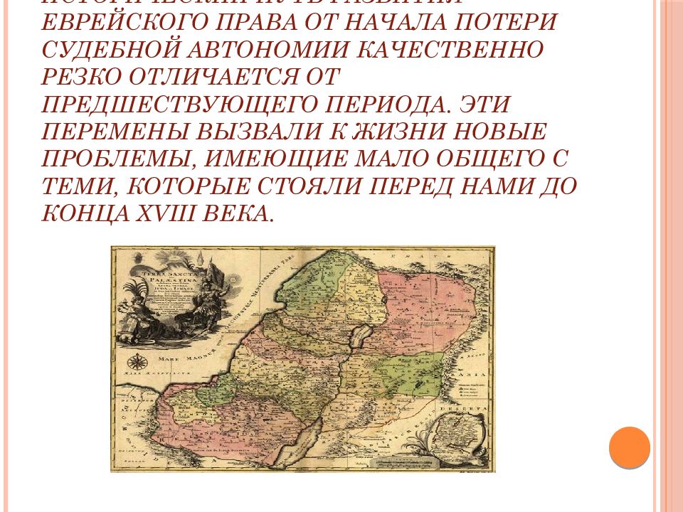 Предшествовавший период. Иудейское право на карте. Еврейское право. Возникновение иудейского права. Иудейское право карта мира.