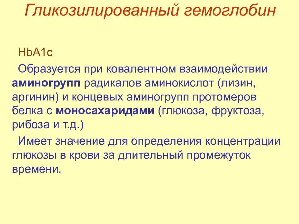 Гликированный гемоглобин это. Гликозилированный гемоглобин норма. Гликозинированныйгемоглобин. Исследование уровня гликированного гемоглобина в крови. Глюкезированы гемоглобин.