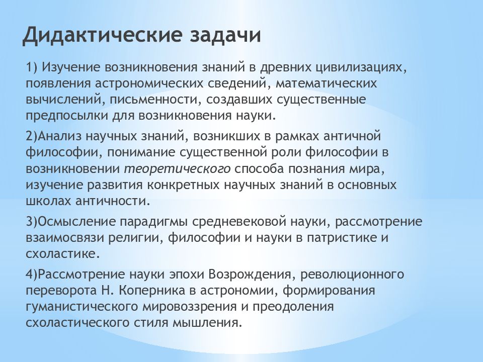 Наука изучающая происхождение. Дидактические задачи. Дидактические задачи примеры. Дидактические задачи это в педагогике. Триединая дидактическая задача.